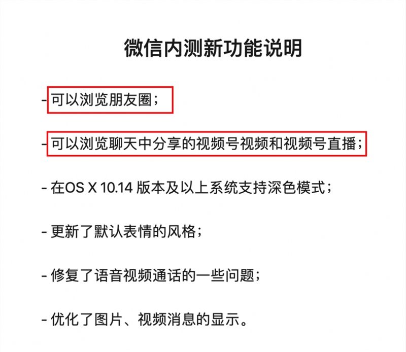 微信内测新功能更新汇总：微信电脑端可以浏览朋友圈了图片1